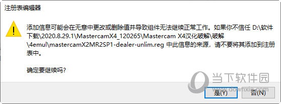 Mastercam x4破解包