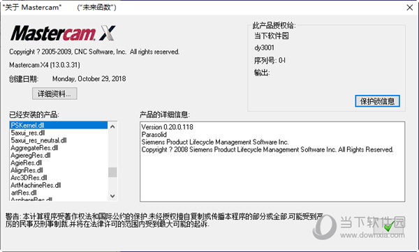 Mastercam x4破解版下载