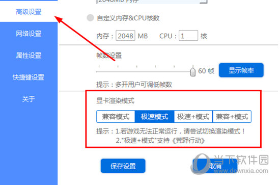 天天模拟器显卡设置