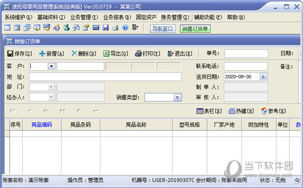 速拓母婴用品管理系统