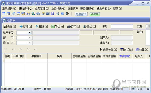 速拓母婴用品管理系统