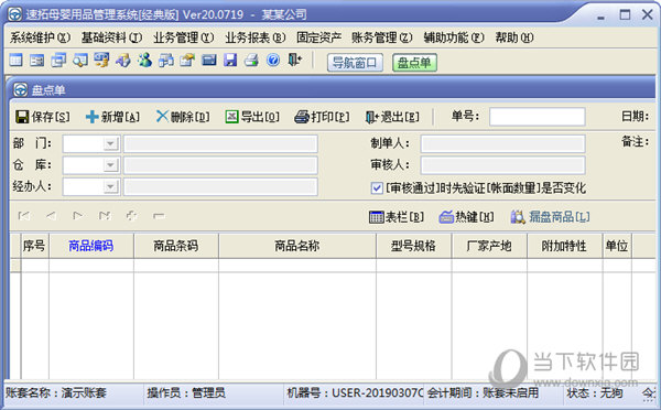 速拓母婴用品管理系统