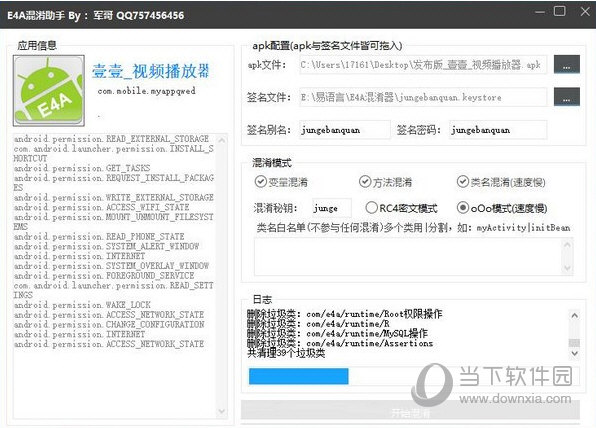 E4A混淆工具