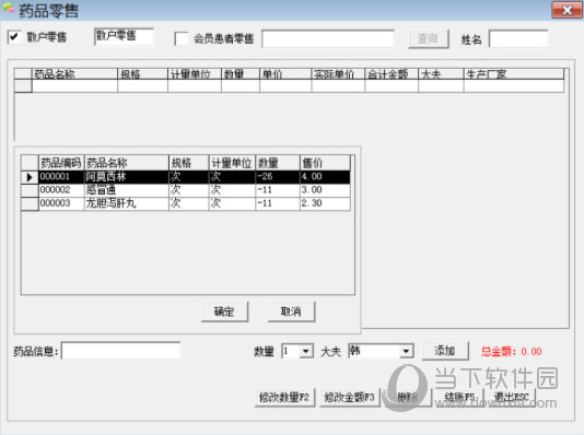 易欣中西诊所管理系统