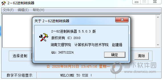 2～62进制转换器