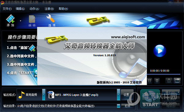 艾奇音频转换器全能大师