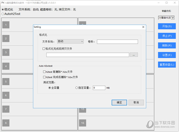 U盘批量格式化软件