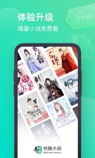书旗小说APP V11.9.0.188 官方安卓版截图1