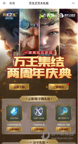 先游APP下载
