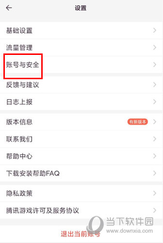 先游进入设置页面