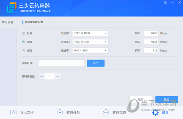 三步云转码器