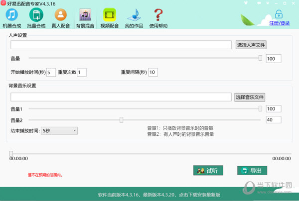 好易迅配音专家4.3.16破解版