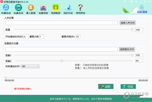 好易迅配音专家4.3.16破解版