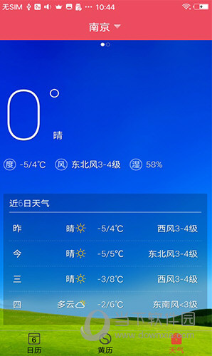 蜜柚日历