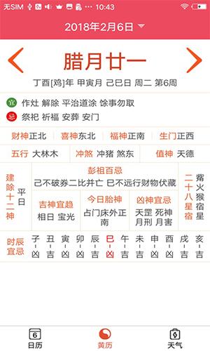 蜜柚日历 V29.7 安卓版截图1