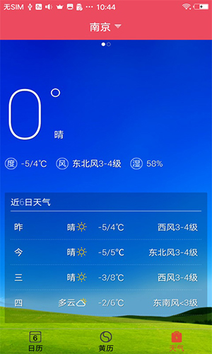 蜜柚日历 V29.7 安卓版截图3