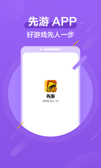 腾讯先锋 V5.2.1.3961000 官方安卓免费版截图1