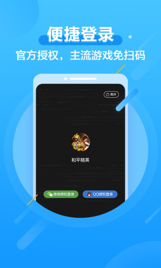 腾讯先锋 V5.2.1.3961000 官方安卓免费版截图3