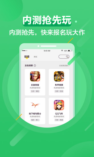 腾讯先锋 V5.2.1.3961000 官方安卓免费版截图4