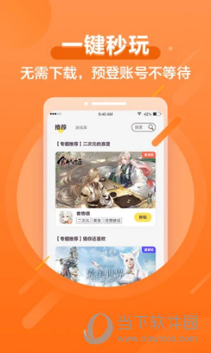 腾讯先游APP官方下载