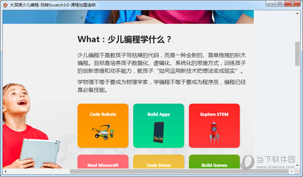 大耳猴少儿编程客户端