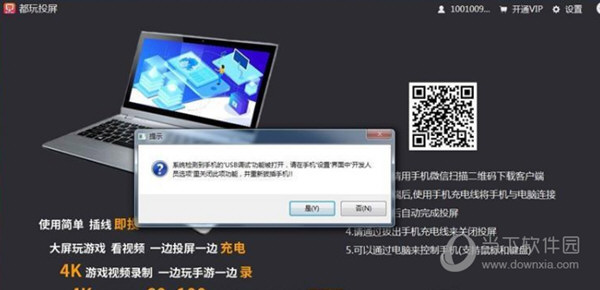 都玩投屏破解版
