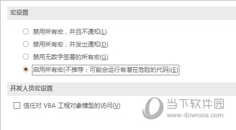 PPT2019倒计时宏插件