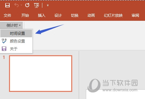 PPT2019倒计时宏插件