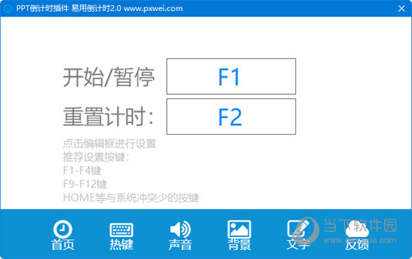 PPT2016倒计时插件