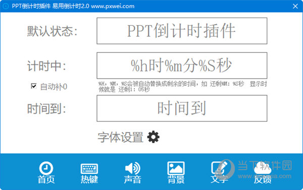 PPT2016倒计时插件