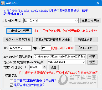 谷歌GoodyGIS
