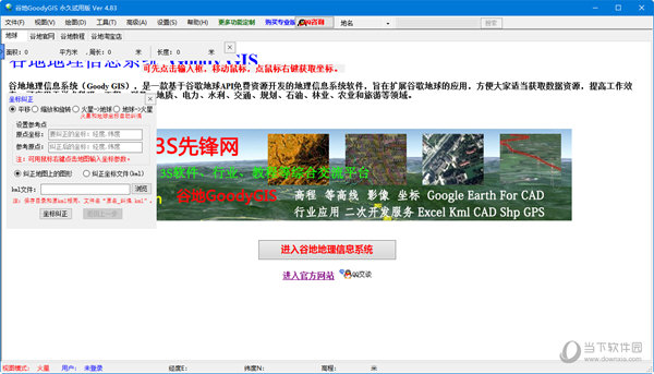GoodyGIS专业版