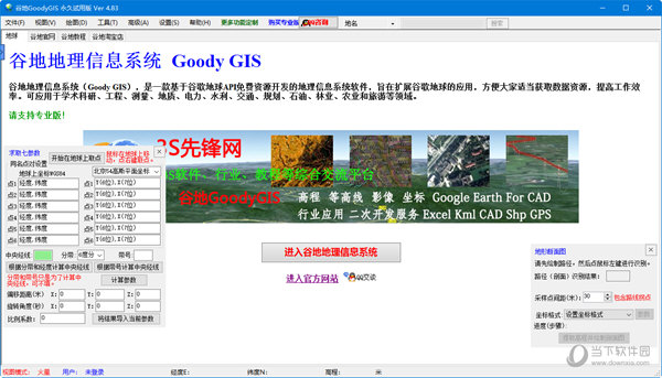 GoodyGIS专业版