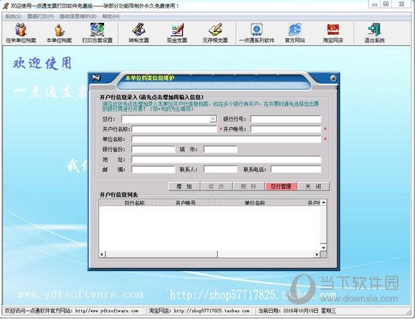 一点通支票打印软件破解版