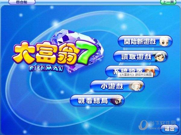 大富翁7游香江免安装版