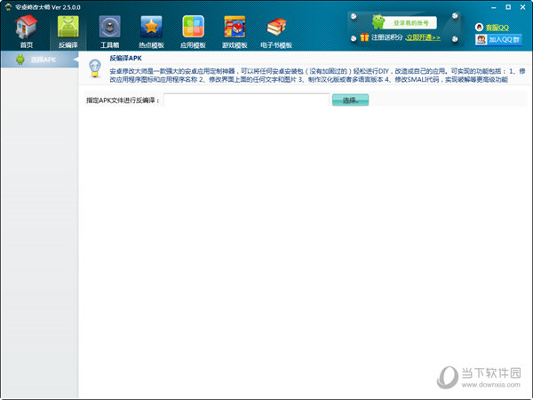 安卓修改大师绿色破解版