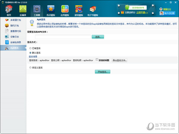 安卓修改大师8.3破解版