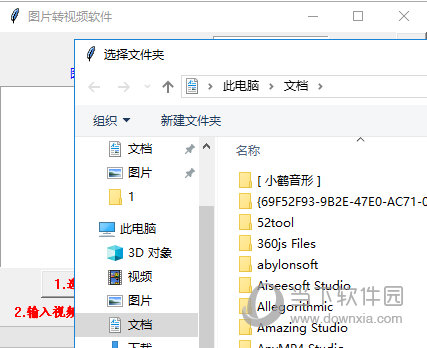 全民图片转视频软件