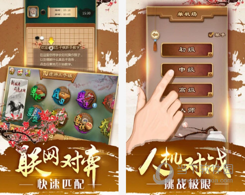 途游五子棋电脑版下载