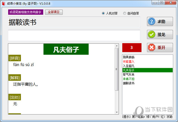 成语小接龙