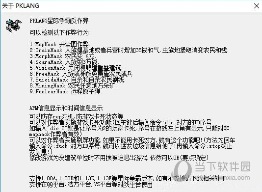 pklang星际争霸反作弊