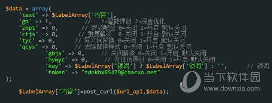 火车头伪原创工具