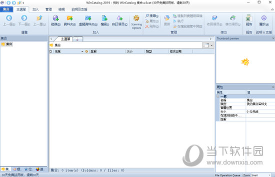 WinCatalog单文件绿色版