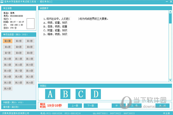 信考中学信息技术考试练习系统