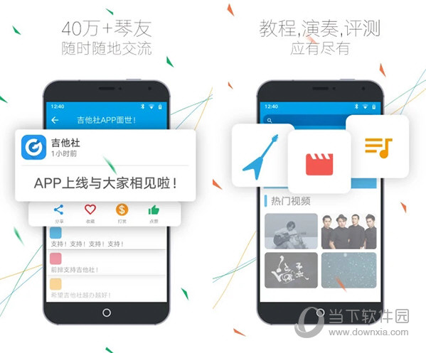 吉他社