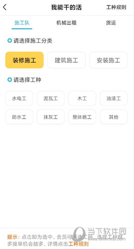 叮叮易建APP下载