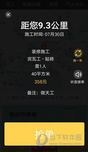 叮叮易建APP下载