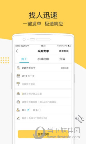 叮叮易建APP下载