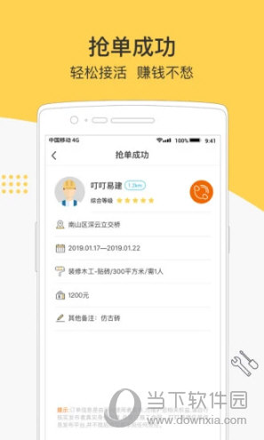 叮叮易建APP下载