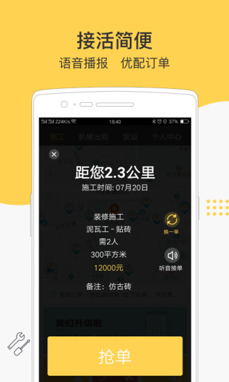 叮叮易建 V3.6.5 官方安卓版截图3